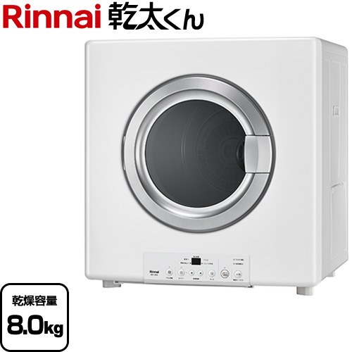 [RDT-80(A)-13A] 乾太くん STANDARD TYPE リンナイ ガス衣類乾燥機 ガス衣類乾燥機　ガス乾燥機 乾燥容量：8.0kg 左右可変ドア ピュアホワイト 【送料無料】【都市ガス】
