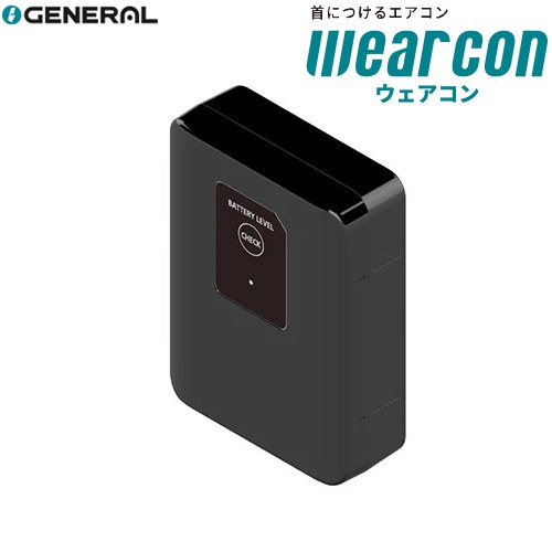 [WA-B203] Comodo gear i3 コモドギア 株式会社ゼネラル スポットエアコン バッテリー 充電時間：約2～3時間 【送料無料】【メーカー直送品】【代引・日祝配送 不可】