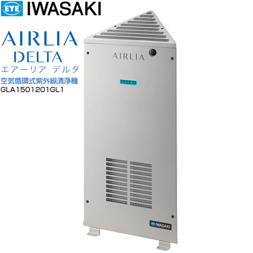 [FDST15101GL1] AIRLIA DELTA 大気圏後ろ側 三角州 岩崎電気株式会社 空気の状態汚れのない機 空気の状態循環過程式紫外線汚れのない機 かた付ける電気容量（60分一撃）：約60m3 ワット数：100V専用、50/60サイクル共用 しろがね色 【貨物輸送無料】 家電-空気清浄機-季節・空調家電