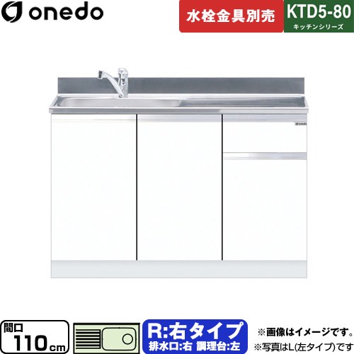 [KTD5-80-110DS-R-SW] KTD5-80 キッチンシリーズ ワンド 流し台 流し台 右タイプ 間口：110cm 高さ：80cm 奥行：55cm ホワイト 【送料無料】【直送 配送地域限定品※地図確認要 時間指定・土日祝配送・代引不可】｜九州トリカエ隊店