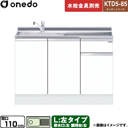 [KTD5-85-110DS-L-SW] KTD5-85 キッチンシリーズ ワンド 流し台 流し台 左タイプ 間口：110cm 高さ：85cm 奥行：55cm ホワイト 【送料無料】【直送 配送地域限定品※地図確認要 時間指定・土日祝配送・代引不可】｜九州トリカエ隊店