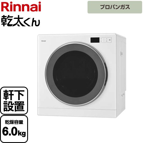 [RDT-63NTU-LPG] 乾太くん デラックスタイプ　軒下設置仕様 リンナイ ガス衣類乾燥機 ガス衣類乾燥機 乾燥容量：6kg 上部操作パネル仕様 ガス接続：強化ガスホース（R3/8ネジ接続用） ピュアホワイト 【送料無料】【プロパンガス】【工事対応不可】｜九州トリカエ隊店