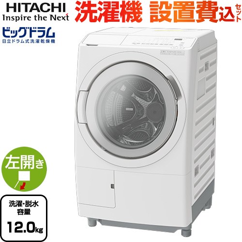 楽天市場】日立ドラム式洗濯乾燥機 洗濯機 乾燥機 洗濯12kg 乾燥6kg 左