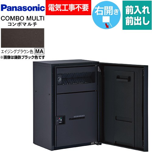 [CTN1130RMA] COMBO MULTO コンボマルチ パナソニック 宅配ボックス ポスト一体型宅配ボックス ミドルハーフタイプ 1ボックス 右開き 前入れ/前出し（FF） プッシュボタン錠（キーレス） エイジングブラウン色 【送料無料】