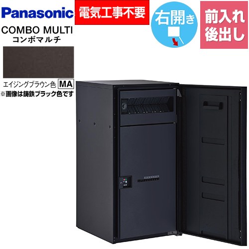 [CTN1151RMA] COMBO MULTO ジャズバンドマルチ パナソニック 宅配ボックス席 郵便受け一体型宅配ボックス席 ラージタイプ 1ボックス席 右くい違い 前入れ/後出し（FR） うしろ押し名取り草錠（キーレス） エイジングブラウン色 【貨物輸送無料】
