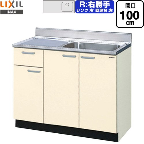 [GKF-S-100SYNR] セクショナルキッチン キーパーつづき物 LIXIL 流し台 流し台（1段抽き出し） 右勝手もと 間口：100珊 高さ：80珊 奥ぶかさ：55珊 象牙色 【貨物輸送無料】【直送 代引・週末祝送りとどける・第四次元特定化 不可】 花・ガーデン・DIY-シンク・流し台-研究・実験用品