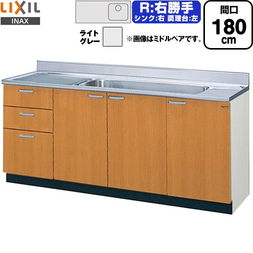 [GSE-S-180JXTR] セクショナルキッチン GSシリーズ LIXIL 流し台 流し台（3段引出し） 右勝手 間口：180cm 高さ：80cm 奥行：55cm ライトグレー 【送料無料】【直送 代引・土日祝配送・時間指定 不可】｜九州トリカエ隊店