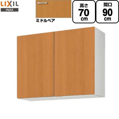 [GSM-AM-90Z] セクショナルキッチン GSシリーズ LIXIL 吊戸棚 ウォールキャビネット 間口：90cm 高さ：70cm 奥行：36.7cm ミドルペア 【送料無料】【直送 代引・土日祝配送・時間指定 不可】｜九州トリカエ隊店
