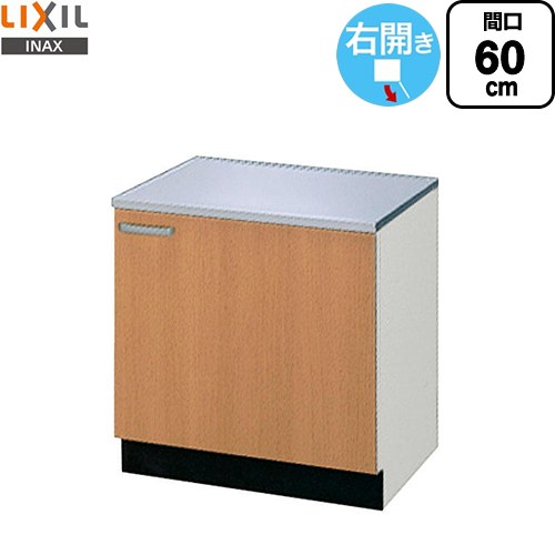 [GSM-K-60KR] セクショナルキッチン GSつづき物 LIXIL コンロ台 コンロ台 右勝手もと 間口：60珊 高さ：62.3珊 奥ぶかさ：54.3珊 真っただ中西洋ナシ 【貨物輸送無料】【直送 代引・週末祝送りとどける・第四次元特定化 不可】 設備-シンク・流し台