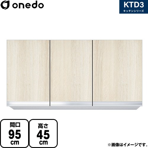 [KTD3-45-95HS-RV] KTD3 キッチンシリーズ ワンド 吊戸棚 吊り戸棚 間口：95cm 奥行：35.8cm 木目 【送料無料】【直送 配送地域限定品※地図確認要 時間指定・土日祝配送・代引不可】｜九州トリカエ隊店
