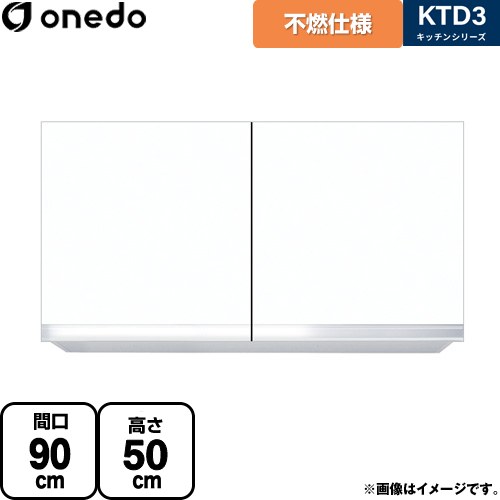 [KTD3-50-90FH-SW] KTD3 キッチンシリーズ ワンド 吊戸棚 不燃仕様吊り戸棚 間口：90cm 高さ：50cm 奥行：35.8cm ホワイト 【送料無料】【直送 配送地域限定品※地図確認要 時間指定・土日祝配送・代引不可】｜九州トリカエ隊店