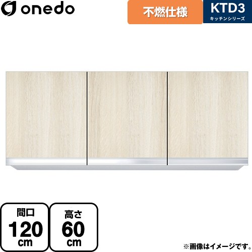 [KTD3-60-120FH-RV] KTD3 キッチンシリーズ ワンド 吊戸棚 不燃仕様吊り戸棚 間口：120cm 奥行：35.8cm 木目 【送料無料】【直送 配送地域限定品※地図確認要 時間指定・土日祝配送・代引不可】