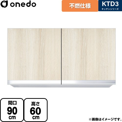 [KTD3-60-90FH-RV] KTD3 キッチンシリーズ ワンド 吊戸棚 不燃仕様吊り戸棚 間口：90cm 奥行：35.8cm 木目 【送料無料】【直送 配送地域限定品※地図確認要 時間指定・土日祝配送・代引不可】｜九州トリカエ隊店