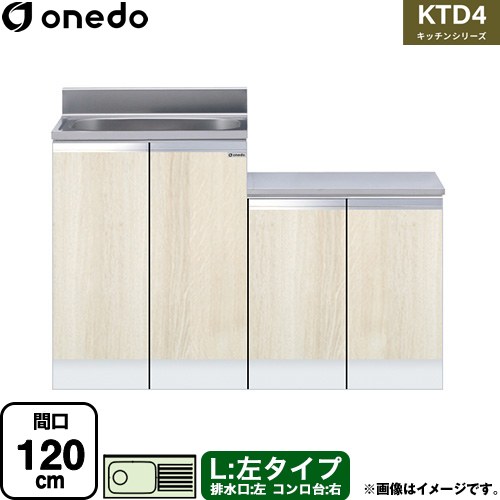 [KTD4-80-120K-L-RV] KTD4 キッチンシリーズ ワンド 流し台 流し台 左タイプ 間口：120cm 高さ：80cm 奥行：46cm 木目 【送料無料】【直送 配送地域限定品※地図確認要 時間指定・土日祝配送・代引不可】
