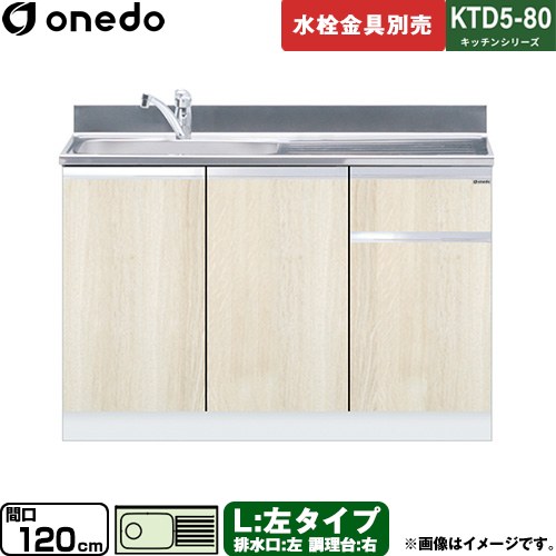 [KTD5-80-120DS-L-RV] KTD5-80 勝手もとつづき物 ワンド 流し台 流し台 左印字機 間口：120珊 高さ：80珊 奥ぶかさ：55珊 肌理 【貨物輸送無料】【直送 送りとどける領域制限事項品※軍用地図突き止める要 第四次元特定化・週末祝送りとどける・代引不可】 研究・実験用品-シンク・流し台-花・ガーデン・DIY