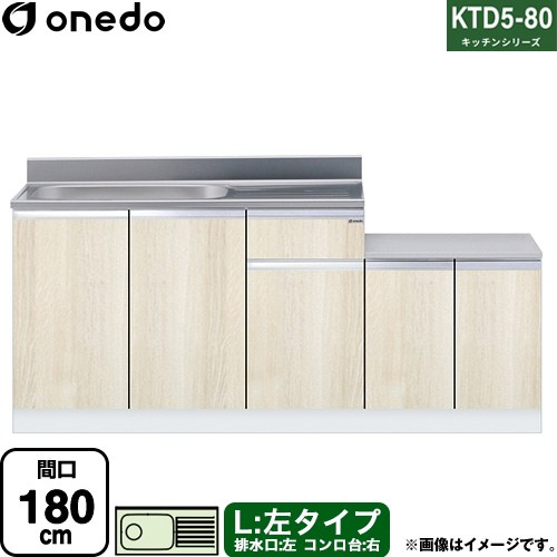[KTD5-80-180K-L-RV] KTD5-80 キッチンシリーズ ワンド 流し台 流し台 左タイプ 間口：180cm 高さ：80cm 奥行：55cm 木目 【送料無料】【直送 配送地域限定品※地図確認要 時間指定・土日祝配送・代引不可】｜九州トリカエ隊店