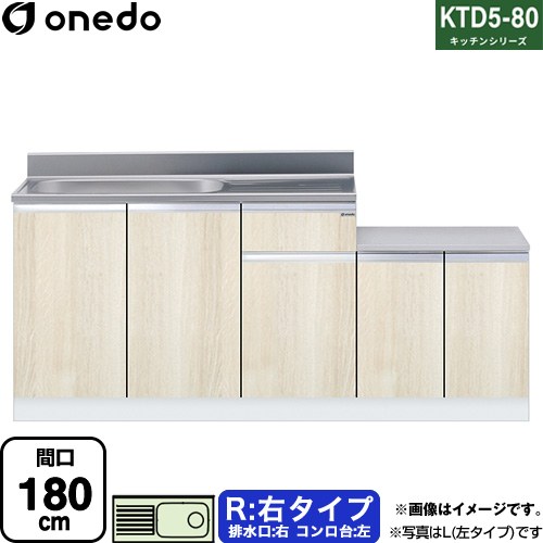 [KTD5-80-180K-R-RV] KTD5-80 キッチンシリーズ ワンド 流し台 流し台 右タイプ 間口：180cm 高さ：80cm 奥行：55cm 木目 【送料無料】【直送 配送地域限定品※地図確認要 時間指定・土日祝配送・代引不可】｜九州トリカエ隊店