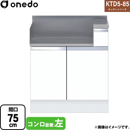 [KTD5-85-75GT-L-SW] KTD5-85 キッチンシリーズ ワンド コンロ台 コンロ調理台 間口：75cm 高さ：89cm 奥行：55cm ハイトップ コンロ台 ホワイト 【送料無料】【直送 配送地域限定品※地図確認要 時間指定・土日祝配送・代引不可】｜九州トリカエ隊店