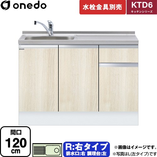 [KTD6-85-120DS-R-RV] KTD6 キッチンシリーズ ワンド 流し台 流し台 右タイプ 間口：120cm 高さ：85cm 奥行：60cm 木目 【送料無料】【直送 配送地域限定品※地図確認要 時間指定・土日祝配送・代引不可】｜九州トリカエ隊店
