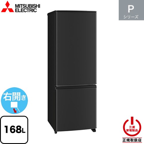 楽天市場】[MR-P17M(B)] Pシリーズ 三菱 冷蔵庫 右開き 片開きタイプ