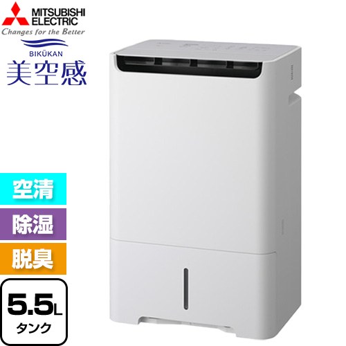 [MJ-PHDV24ZX-W] 空清脱臭除湿機 美空感 三菱電機 除湿機 コンプレッサー式 24.0L/日 電源：単相100V（50/60Hz） ホワイト 【送料無料】｜九州トリカエ隊店