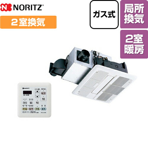 最安値挑戦中 v 3302uknc Da Bl ノーリツ v 3302uknc Da Bl 浴室暖房乾燥機 ガス式 リモコン付属浴室 換気乾燥暖房器浴室用設備2室暖房浴室暖房乾燥機浴室換気乾燥暖房器天井カセット形