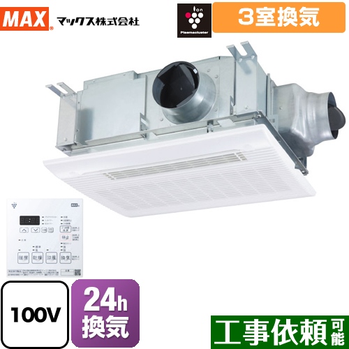 MAX/マックス 浴室暖房換気扇【BS-133HA】3室薄型100Vシリーズ-