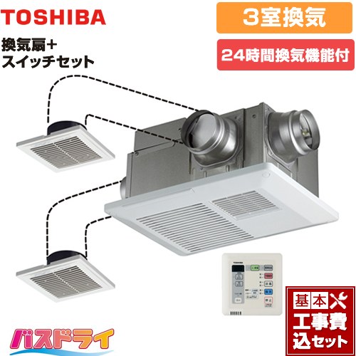 【リフォーム認定商品】【工事費込セット（商品＋基本工事）】 [DVB-18STD4+DBC-18SS4] バスドライ+スイッチセット 東芝 浴室換気乾燥暖房器 浴室・洗面所・トイレ 3部屋換気用 リモコン付属 ｜九州トリカエ隊店