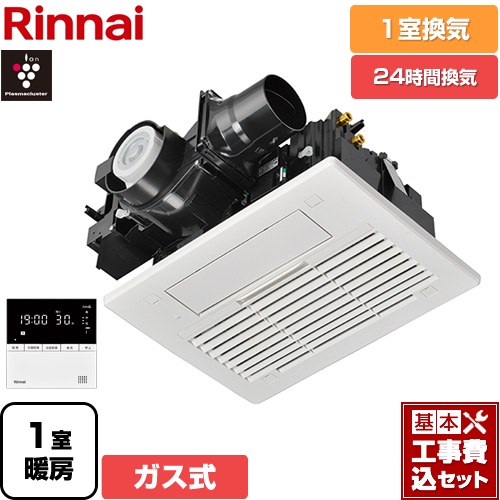 【工事費込セット（商品＋基本工事）】 [RBH-C3302K1P] RBH-C3302シリーズ リンナイ ガス温水式浴室乾燥機 天井埋込形 1室換気用 リモコン付属 【送料無料】【ガス式】