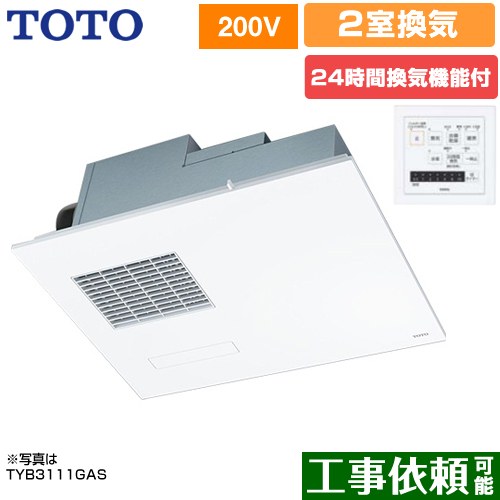[TYB3122GAN] 三乾王 TYB3100シリーズ TOTO 浴室換気乾燥暖房器 ビルトインタイプ（天井埋め込み） 2室換気タイプ（浴室+洗面所） 戸建住宅向け 【電気タイプ】 リモコン付属 【送料無料】