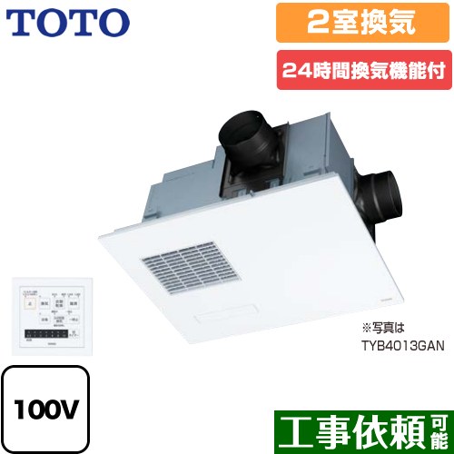 [TYB4012GAN] 三乾王 TYB4000シリーズ TOTO 浴室換気乾燥暖房器 ビルトインタイプ（天井埋め込み） 2室換気タイプ（浴室＋トイレまたは洗面所） 集合住宅向け 【電気タイプ】 リモコン付属 【送料無料】