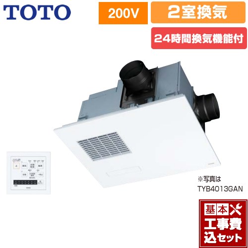 【リフォーム認定商品】【工事費込セット（商品＋基本工事）】 [TYB4022GAN] 三乾王 TYB4000シリーズ TOTO 浴室換気乾燥暖房器 ビルトインタイプ（天井埋め込み） 2室換気タイプ（浴室＋トイレまたは洗面所） リモコン付属