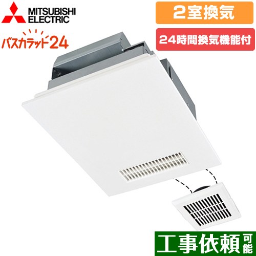 [V-142BZ5+P-143SW5] バス乾 バスカラット24+スイッチセット 三菱電機 浴室換気乾燥暖房器 浴室・洗面所 向け 2室換気（1部屋暖房/2部屋換気） 新築集合・戸建住宅向 24時間換気機能付換気扇 ACモータータイプ コントロールスイッチ付属 【送料無料】