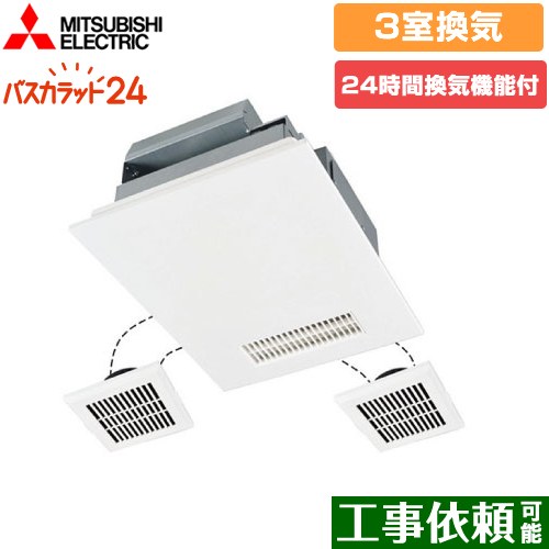 三菱電機｜Mitsubishi Electric バス乾 本体 24時間換気機能 三菱電機 バス乾 [本体]24時間換気機能付換気扇 DCモーター