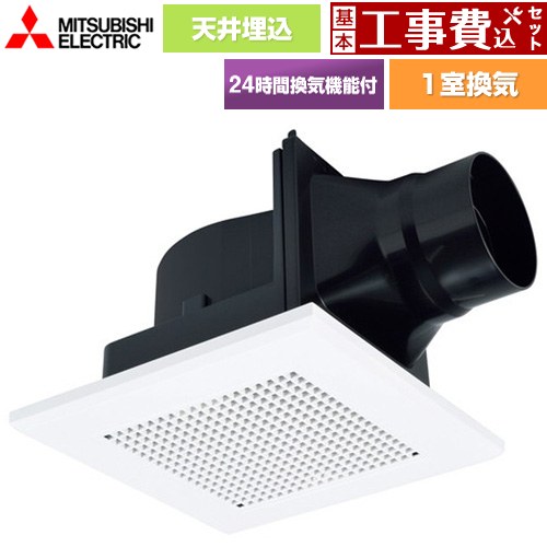 【工事費込仕掛ける（商いもの＋根本原理工事）】 [VD-10ZLC14] 上昇限度埋込形導管用換気ファン 三菱 風呂場換気ファン 風呂場・室内用便器・洗面所（御茶の間・執務室・バス発着場）用 1室風通し 取り替えっこ別売 【リフォーム御墨付き商いもの】
