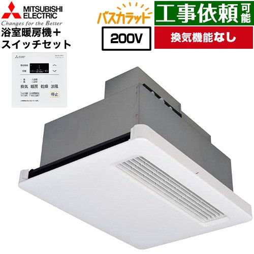 [WD-220BZR5+P-121SW5] 2階建てバス乾 2階建てバスカラット+換気ファン連絡用取り替えっこ仕かける 三菱電機 風呂場風通しかわき切る暖房装置器 上昇限度埋込 風呂場向け 風通し役立つことなし 換気ファン連絡形/暖房装置機 既築住まい向（戸建、寄りあつまる） 【明かり印字機】 取り締まる取り替えっこ嘱する 【貨物輸送無料】【明かり式】