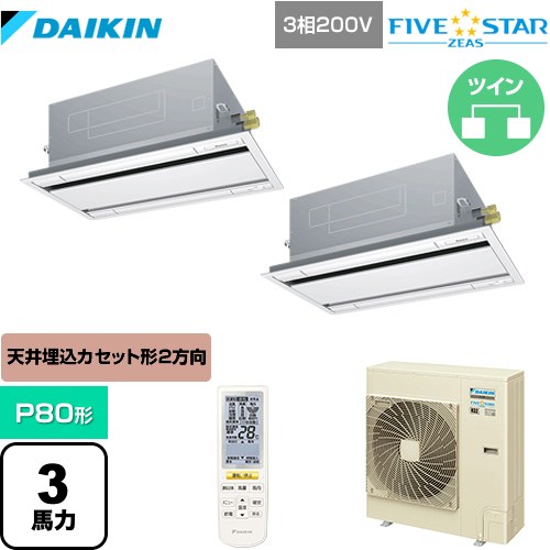 [SSRG80CNTD-F] FIVE STAR ZEAS ダイキン 業務用エアコン 天井埋込カセット形 エコ・ダブルフロー センシング タイプ P80形 3馬力相当 フレッシュホワイト 【送料無料】【メーカー直送品】【代引・土日祝配送 不可】