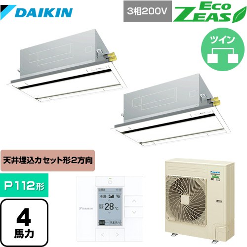 [SZRG112BYD-F] EcoZEAS エコジアス ダイキン 業務用エアコン 天井埋込カセット形 エコ・ダブルフロータイプ P112形 4馬力相当 フレッシュホワイト 【送料無料】【メーカー直送品】【代引・土日祝配送 不可】