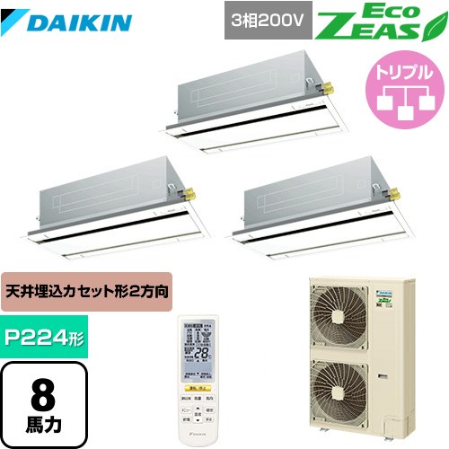 [SZRG224BANM-F] EcoZEAS エコジアス ダイキン 業務用エアコン 天井埋込カセット形 エコ・ダブルフロータイプ P224形 8馬力相当 フレッシュホワイト 【送料無料】【メーカー直送品】【代引・土日祝配送 不可】