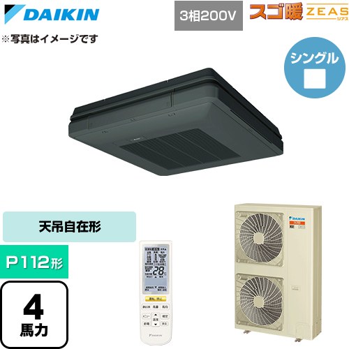 [SDRU112BBN-K] 寒冷地向け スゴ暖ZEAS(ジアス) ダイキン 業務用エアコン 天吊自在形 ワンダ風流 標準タイプ P112形 4馬力相当 ブラック 【送料無料】【メーカー直送品】【代引・土日祝配送 不可】