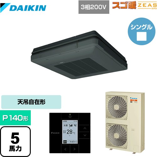 [SDRU140BB-K] 寒冷地向け スゴ暖ZEAS(ジアス) ダイキン 業務用エアコン 天吊自在形 ワンダ風流 標準タイプ P140形 5馬力相当 ブラック 【送料無料】【メーカー直送品】【代引・土日祝配送 不可】