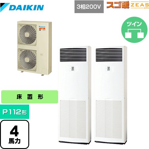 [SDRV112BCD] 寒冷地向け スゴ暖ZEAS(ジアス) ダイキン 業務用エアコン 床置形 P112形 4馬力相当 フレッシュホワイト 【送料無料】【メーカー直送品】【代引・土日祝配送 不可】