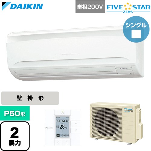 [SSRA50DV] FIVE STAR ZEAS ファイブスタージアス ダイキン 業務用エアコン 壁掛形 P50形 2馬力相当 フレッシュホワイト 【送料無料】【直送 代引・土日祝配送 不可】