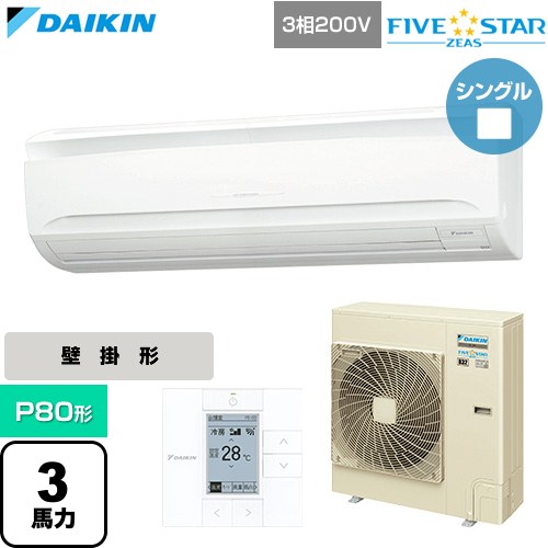[SSRA80DT] FIVE STAR ZEAS ファイブスタージアス ダイキン 業務用エアコン 壁掛形 P80形 3馬力相当 フレッシュホワイト 【送料無料】【直送 代引・土日祝配送 不可】