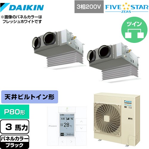 [SSRB80CTD-K] FIVE STAR ZEAS ダイキン 業務用エアコン 天井埋込カセット形 ビルトインHiタイプ P80形 3馬力相当 ブラック 【送料無料】【メーカー直送品】【代引・土日祝配送 不可】