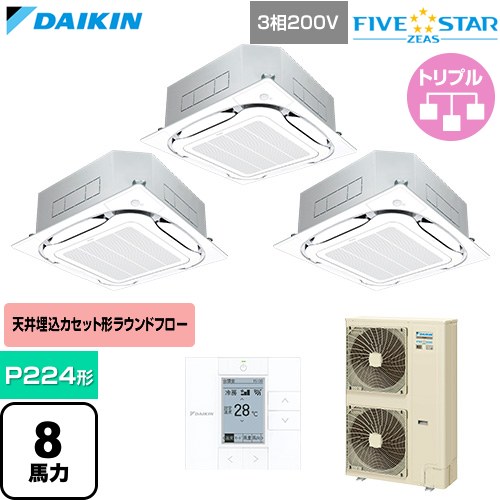 [SSRC224DM-F] FIVE STAR ZEAS ファイブスタージアス ダイキン 業務用エアコン 天井埋込カセット形S-ラウンドフロー センシングタイプ P224形 8馬力相当 フレッシュホワイト 【送料無料】【直送 代引・土日祝配送 不可】 309,222円