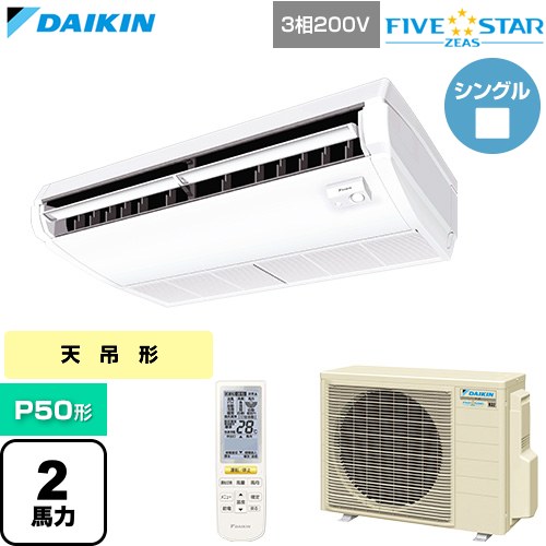 [SSRH50DNT] FIVE STAR ZEAS ファイブスタージアス ダイキン 業務用エアコン 天井吊形 センシングタイプ P50形 2馬力相当 フレッシュホワイト 【送料無料】【直送 代引・土日祝配送 不可】