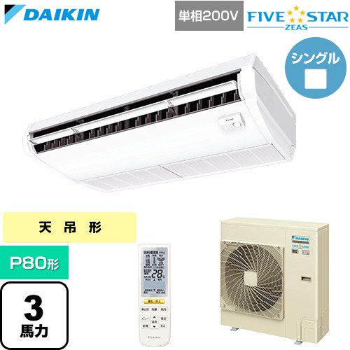 [SSRH80DNV] FIVE STAR ZEAS ファイブスタージアス ダイキン 業務用エアコン 天井吊形 センシングタイプ P80形 3馬力相当 フレッシュホワイト 【送料無料】【直送 代引・土日祝配送 不可】