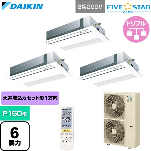 [SSRK160DNM-F] FIVE STAR ZEAS ファイブスタージアス ダイキン 御勤め用冷房装置 上昇限度埋込テープ形 シングル流出 センシングタイプ P160形 6意気込み好いかげんに 生新しい白いこと 【貨物輸送無料】【直送 代引・週末祝送りとどける 不可】
