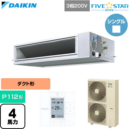 [SSRM112D] FIVE STAR ZEAS ファイブスタージアス ダイキン 業務用エアコン 天井埋込ダクト形 高静圧タイプ P112形 4馬力相当 【送料無料】【直送 代引・土日祝配送 不可】｜九州トリカエ隊店